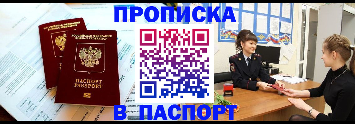 прописка штамп в Кинешме