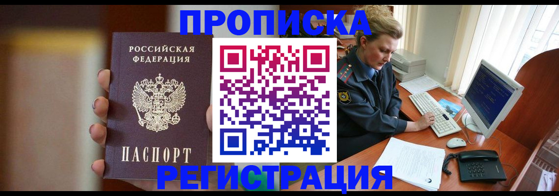 прописка ребенка в Кинешме