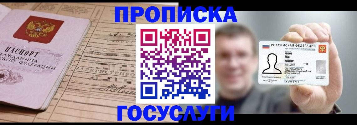 временная прописка в Кинешме