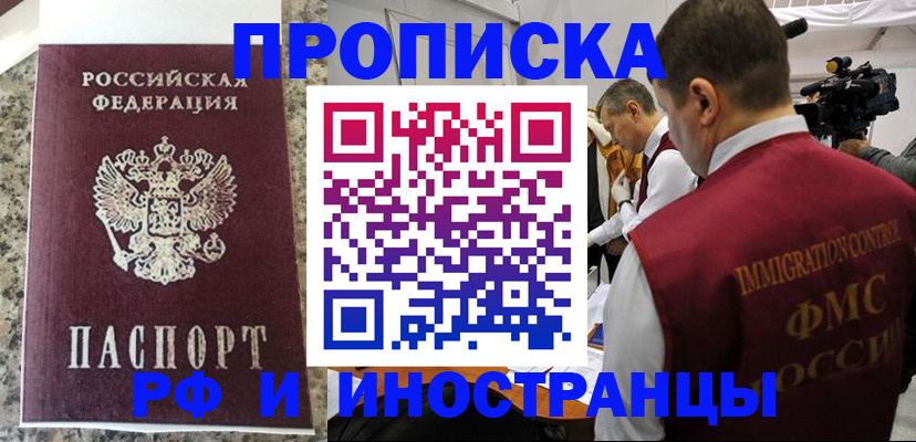 прописка гарантия в Кинешме